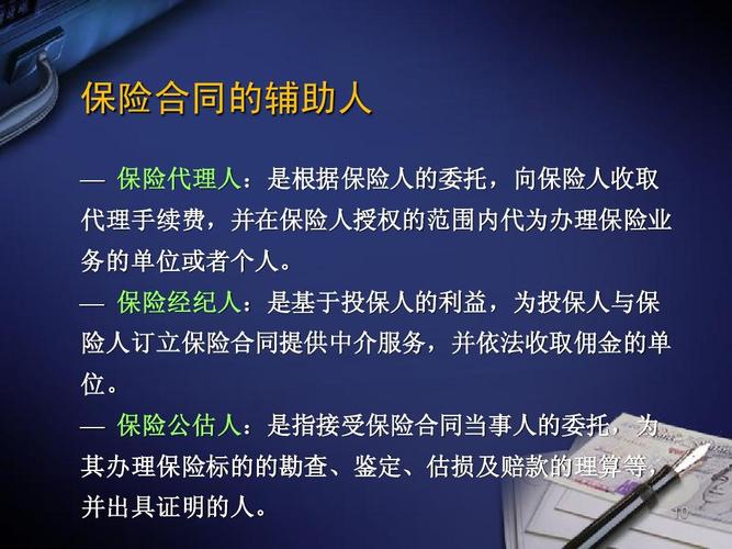 保险代理人:是根据保险人的委托,向保险人收取 代理手续费,并在